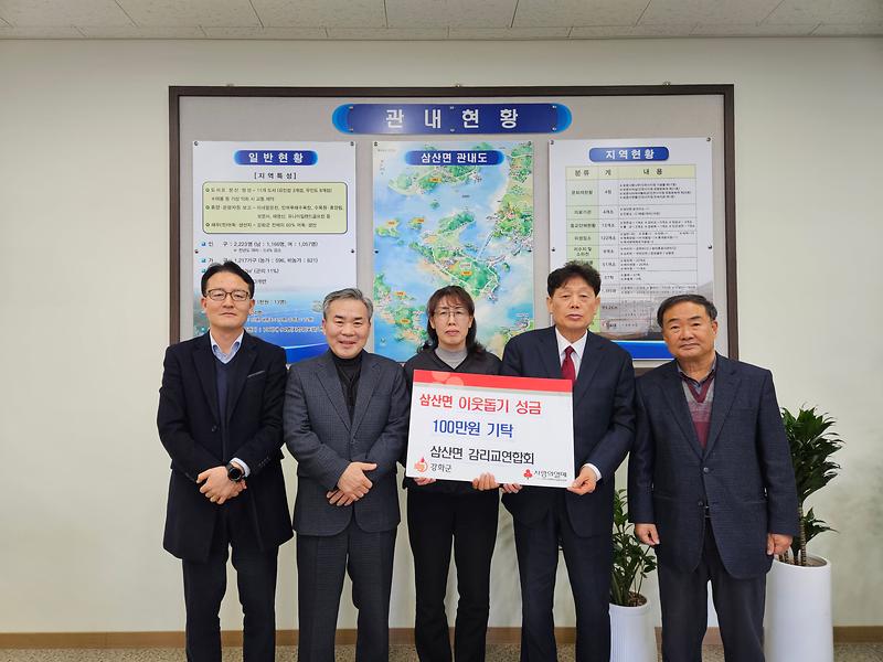 삼산면_감리교_연합회_기탁