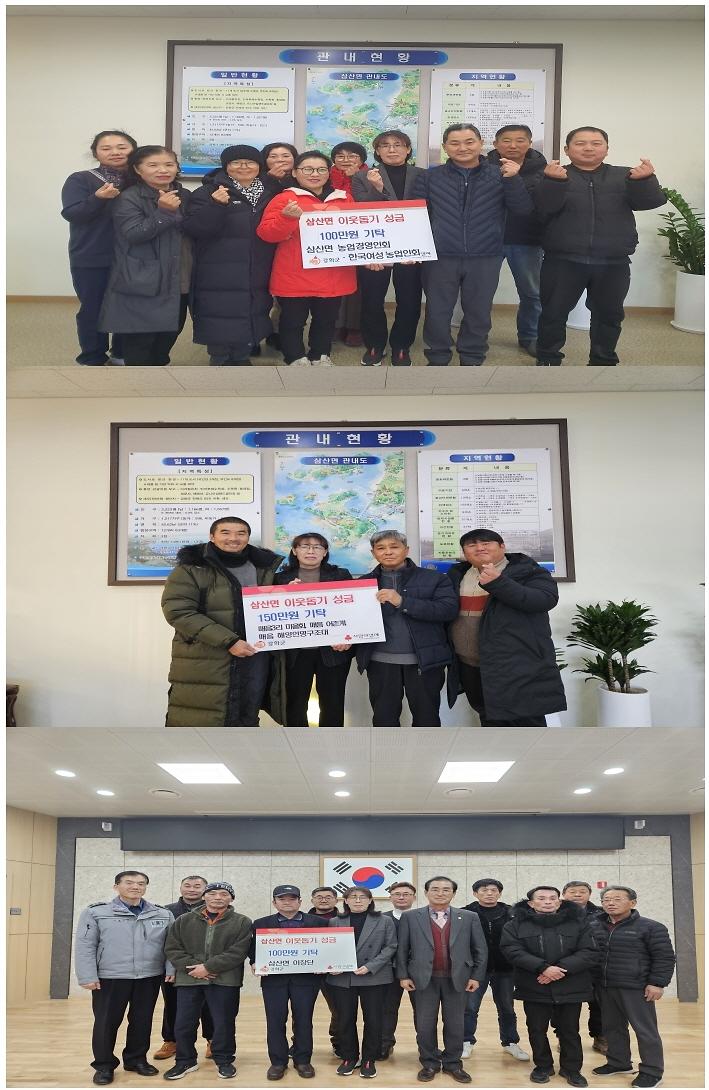 삼산면_기탁식(6개단체)