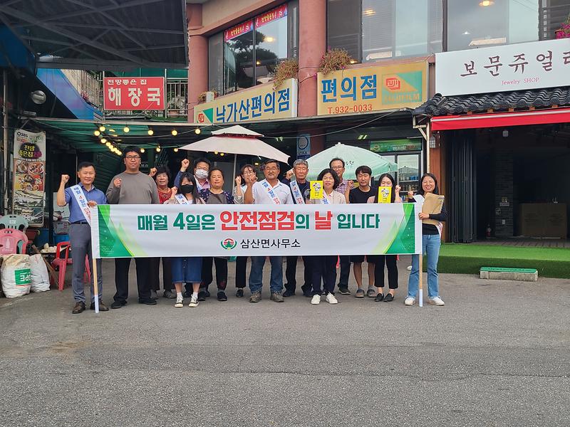 삼산면_홍보_캠페인_(1)