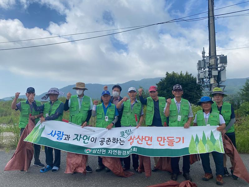 삼산면_자연환경보전회_환경정화_(1)