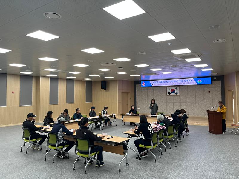 삼산면_주민자치위원회_10월_정례회의