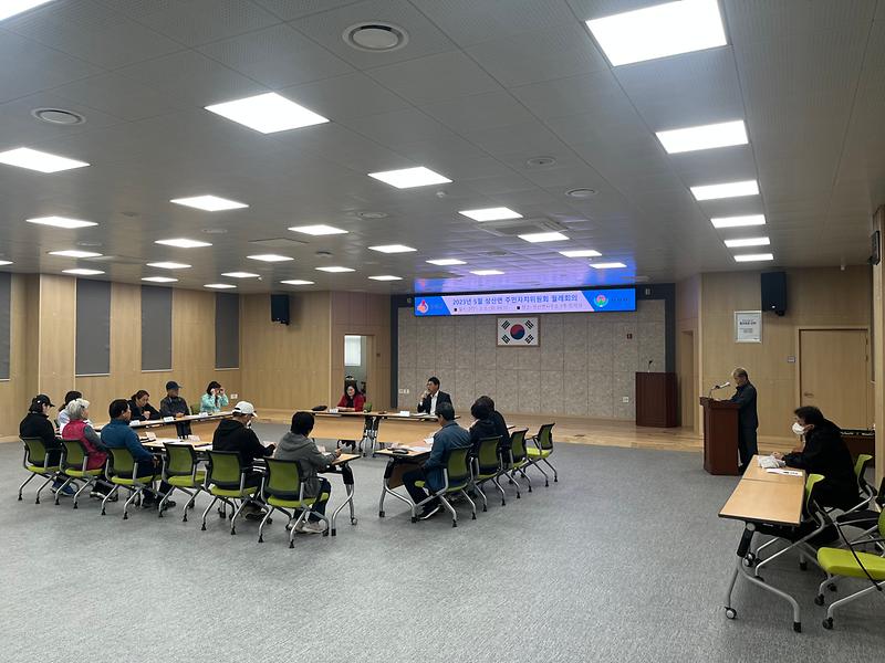 삼산면_주민자치위원회_정례회의