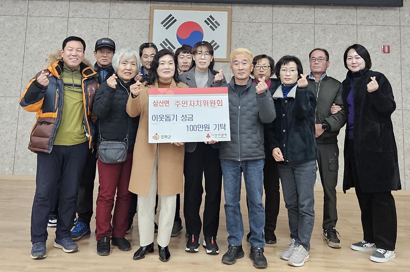 삼산면_주민자치위원회,_성금_100만_원_기탁_(2)