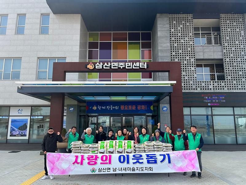 삼산면_남·녀_새마을지도자회_쌀나눔_행사