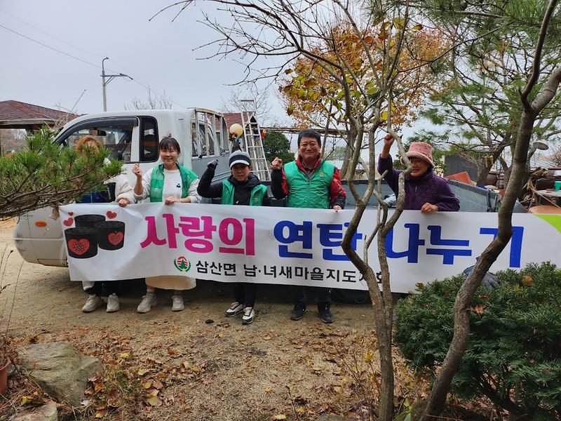 삼산면_남녀새마을지도자_이웃사랑_실천_(2)