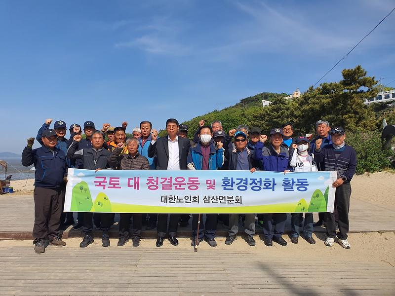 삼산면_노인회_환경정화활동