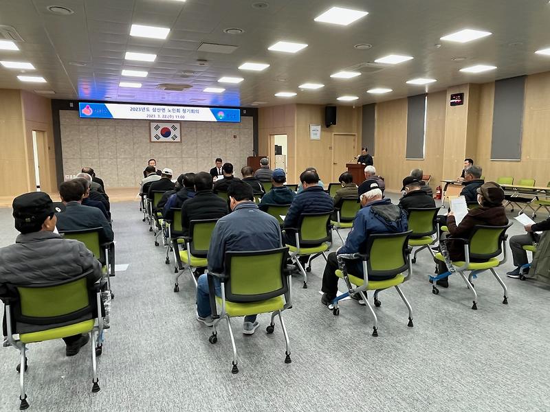 삼산면_노인회_정기회의