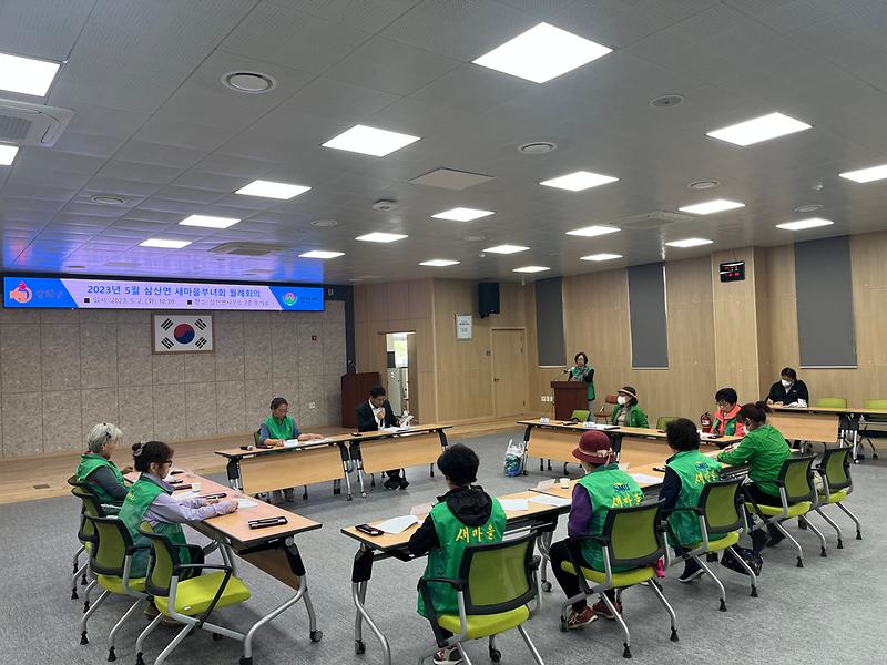삼산면_새마을부녀회_정례회의
