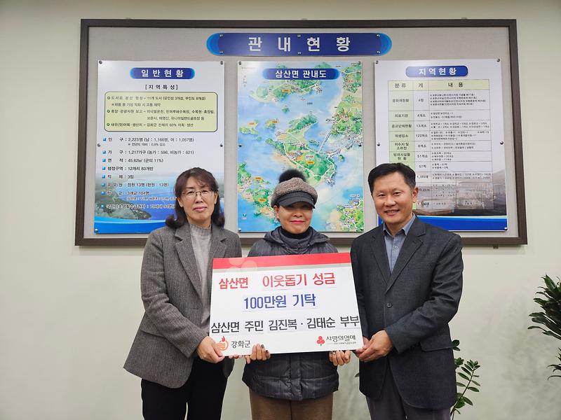 삼산면,_성금_기부_릴레이_이어져_(1)