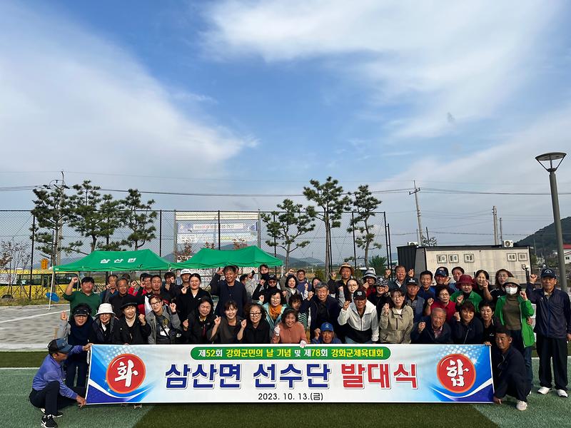 삼산면_선수단_발대식_개최