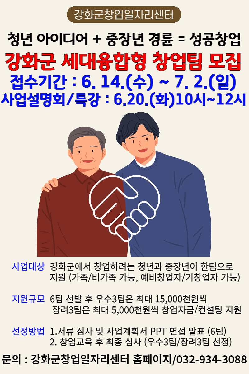 세대융합형_창업지원