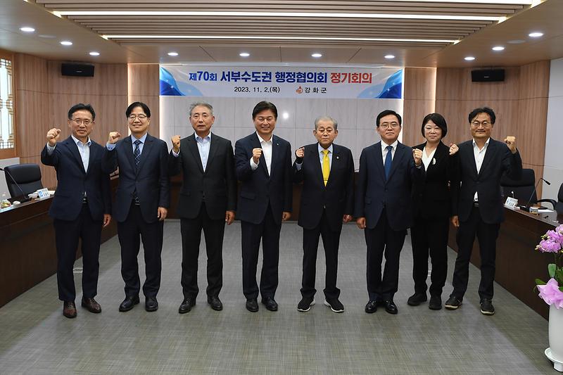 서부수도권행정협의회_(13)