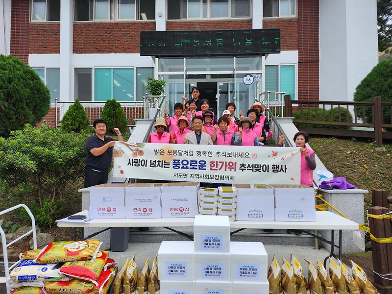 서도면_지역사회보장협의체,_꾸러미_나눔