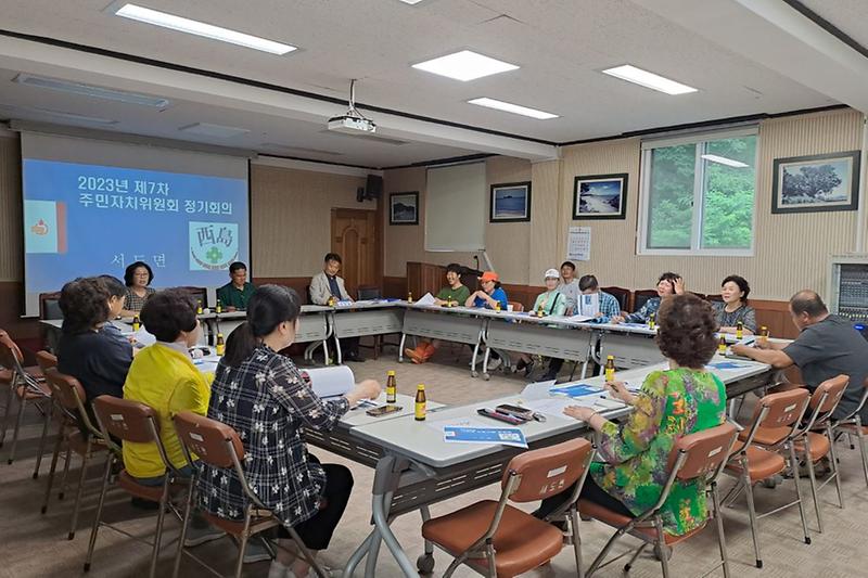 서도면_주민자치위원회_정기회의