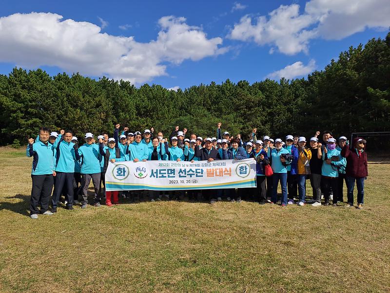 서도면_선수단_발대식_(1)