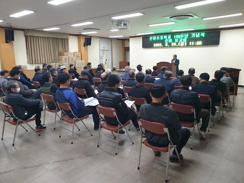 선원초_100주년_기념식_준비보고회