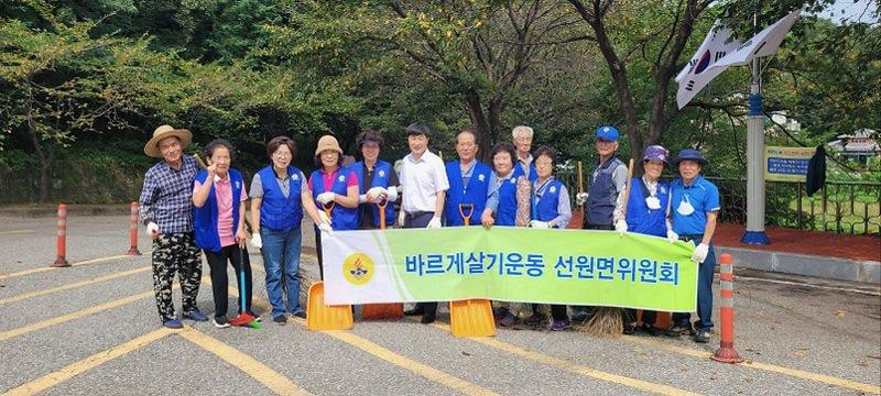 선원면_바르게살기위원회_환경정화_(1)