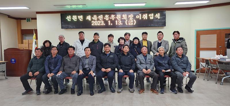 선원면_체육진흥후원회_정기총회