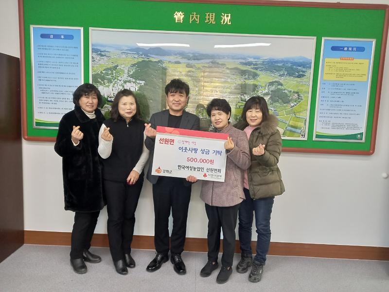 선원면_한국여성농업인회_성금기탁_(1)