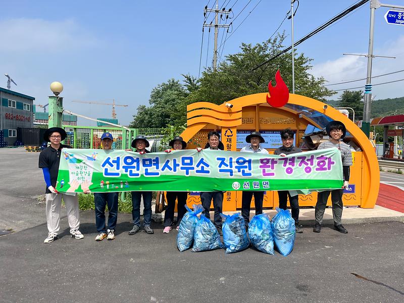 선원면_환경정화_활동