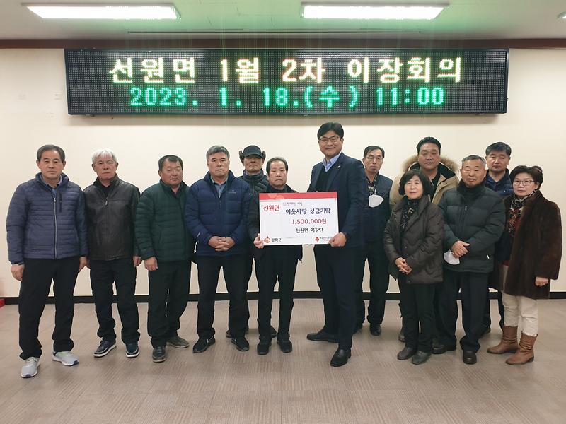 선원면_이장단_기탁