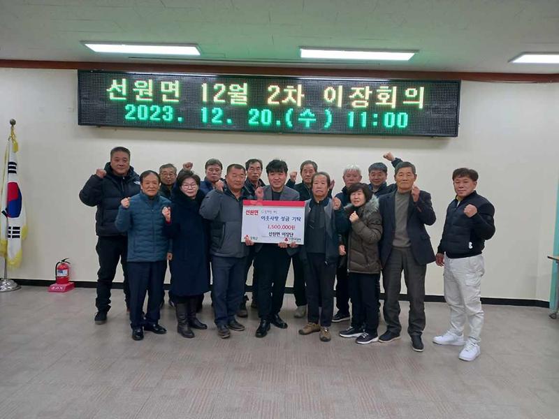 선원면_이장단_성금_기탁