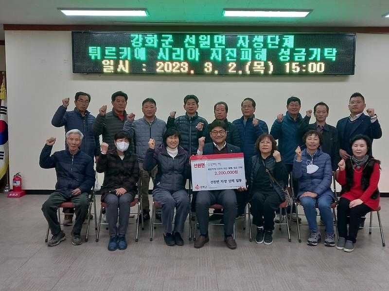 선원면_자생단체_성금_기탁