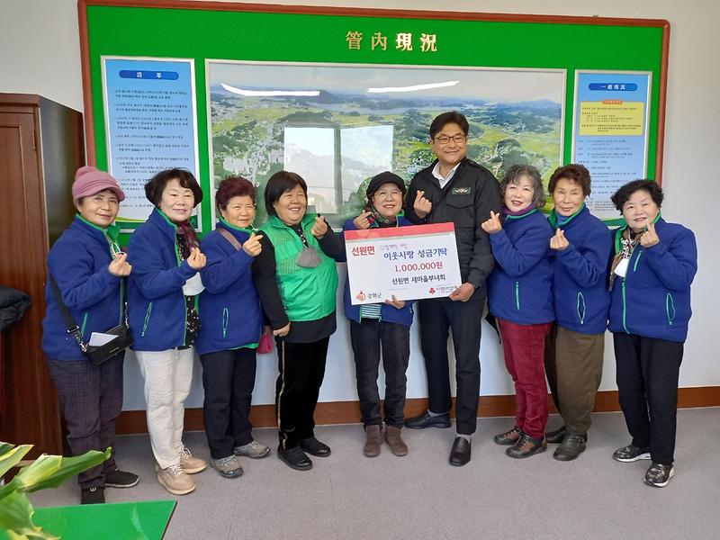 선원면_새마을부녀회_기탁