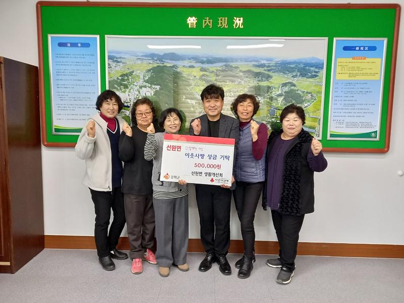 선원면_생활개선회_기탁