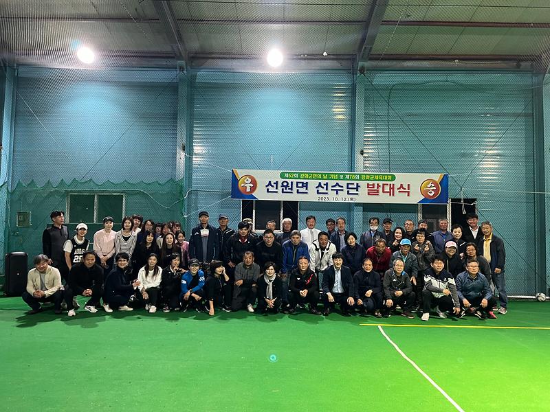 선원면_선수단_발대식_개최