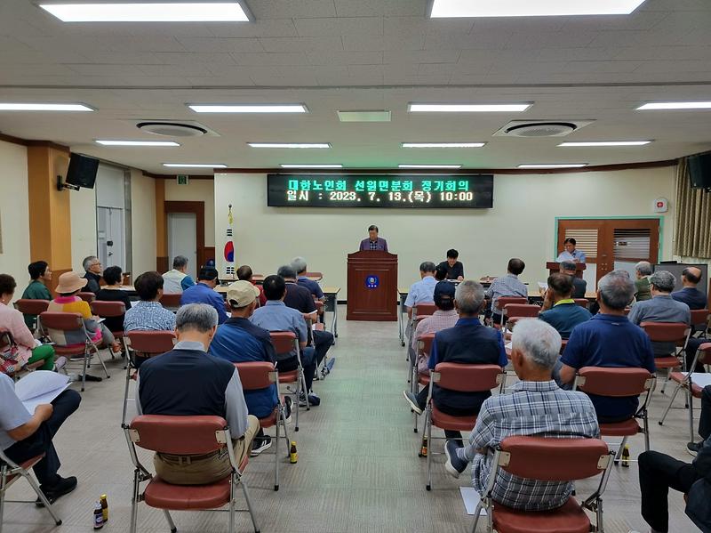 선원면분회_정기회의_개최