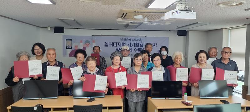 실버디지털기기활용_지도자_양성교육_수료