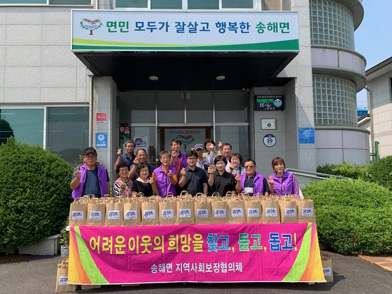 송해면_협의체_중복_맞이_(1)