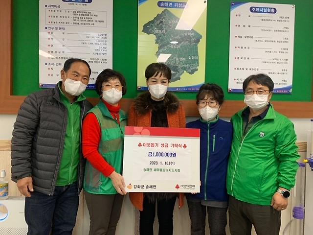 송해면_새마을회_이웃돕기_성금기탁