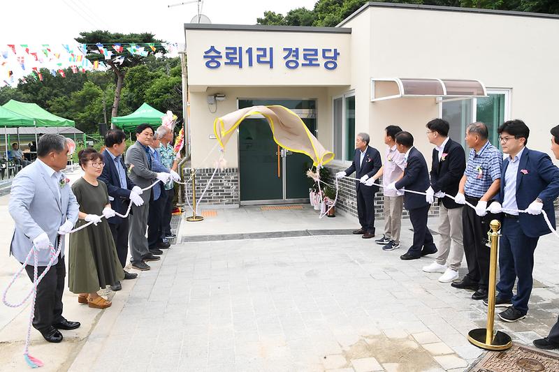 송해면_숭뢰1리_경로당_준공_(2)