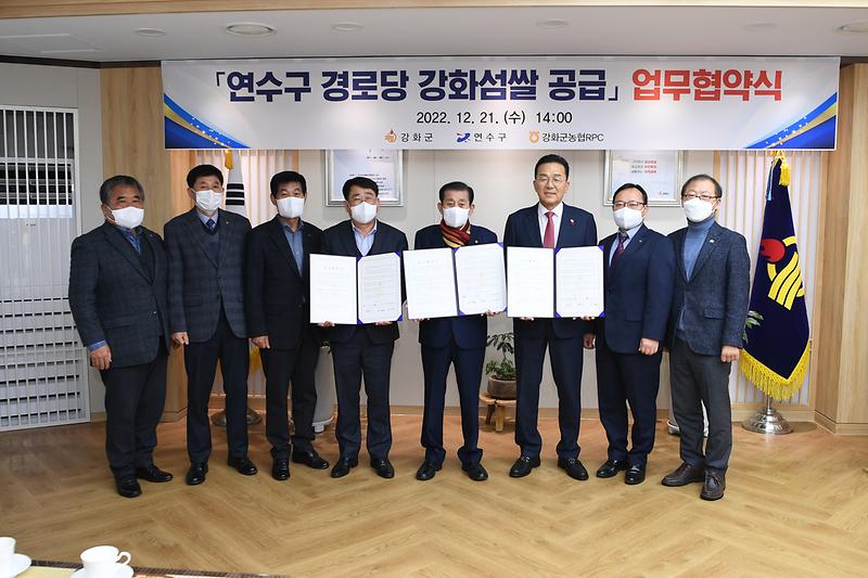 쌀_연수구_경로당_강화섬쌀_공급_협약식_(12)