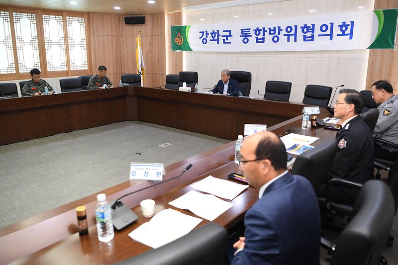 통합방위협의회