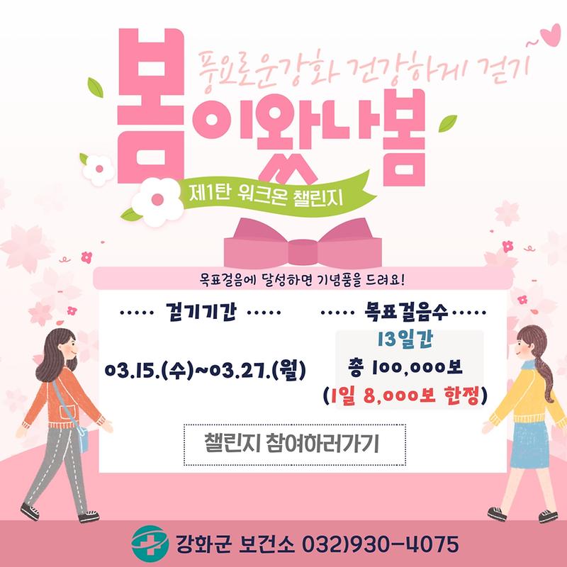 워크온_챌린지_제1탄(봄이왔나봄)