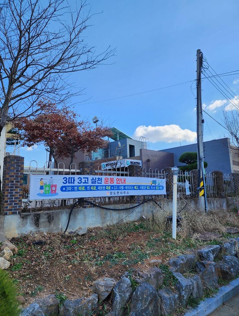양도면_3따3고_홍보