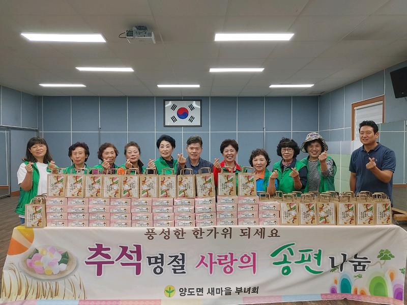 양도면_부녀회_송편_나눔