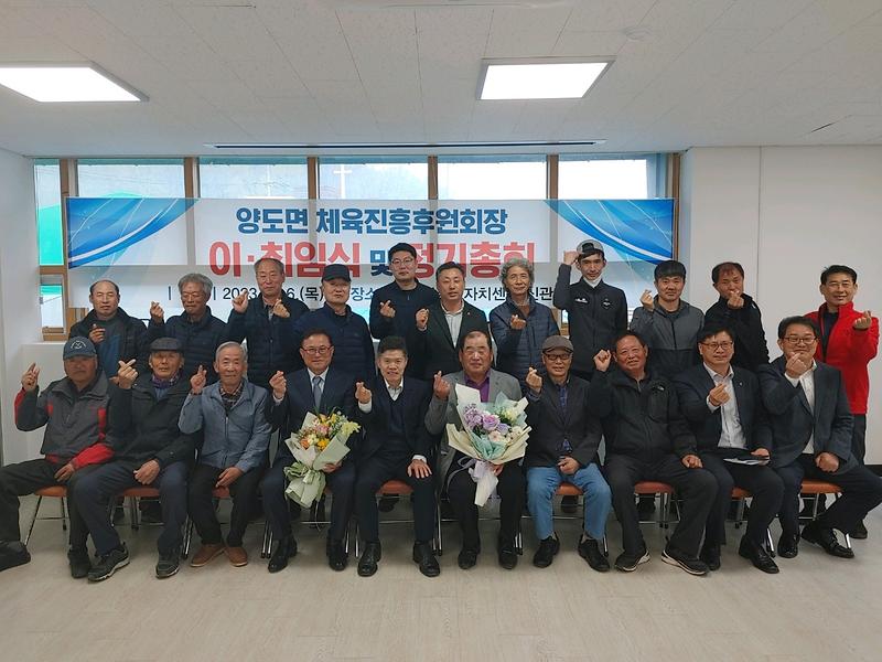 양도면_체육진흥회_이취임식