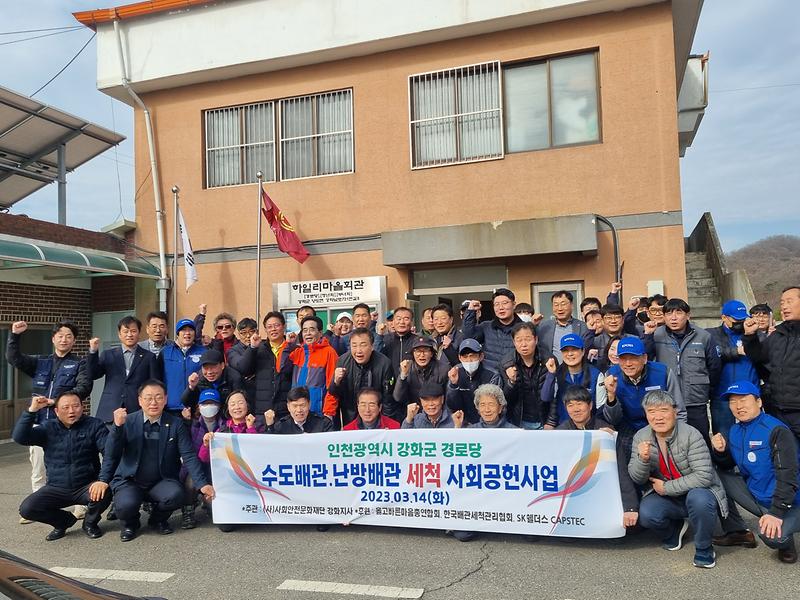 양도면_경로당_보일러_배관청소(1)