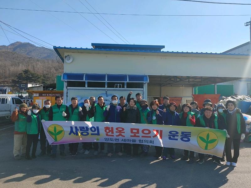 양도면_헌옷수거_활동_(1)
