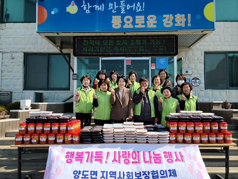 양도면_협의체_밑반찬_나눔