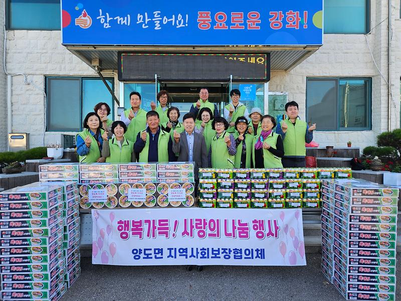 양도면_지역사회보장협의체_간식_나눔