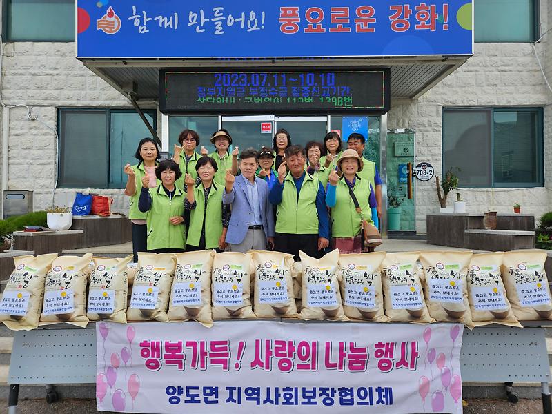 양도면_지역사회보장협의체_햅쌀_나눔