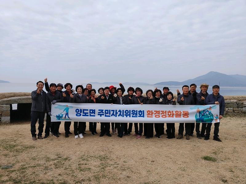 양도면_주민자치위_환경정화
