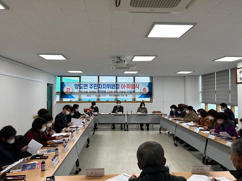 양도면_주민자치위워장_이취임식_(1)