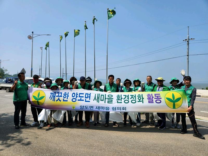 양도면_나들길_환경정화