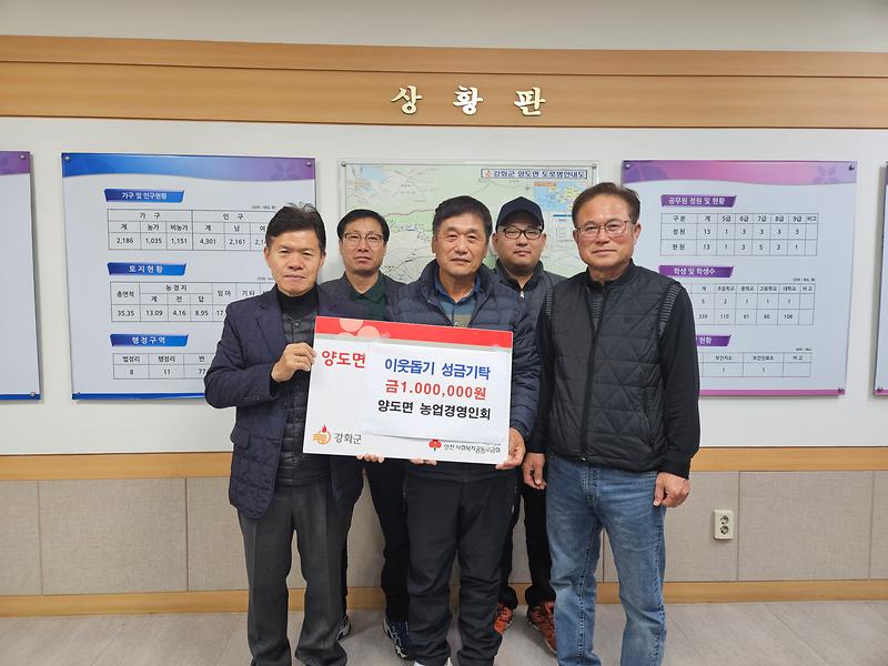 양도면_농업경영인회_기탁